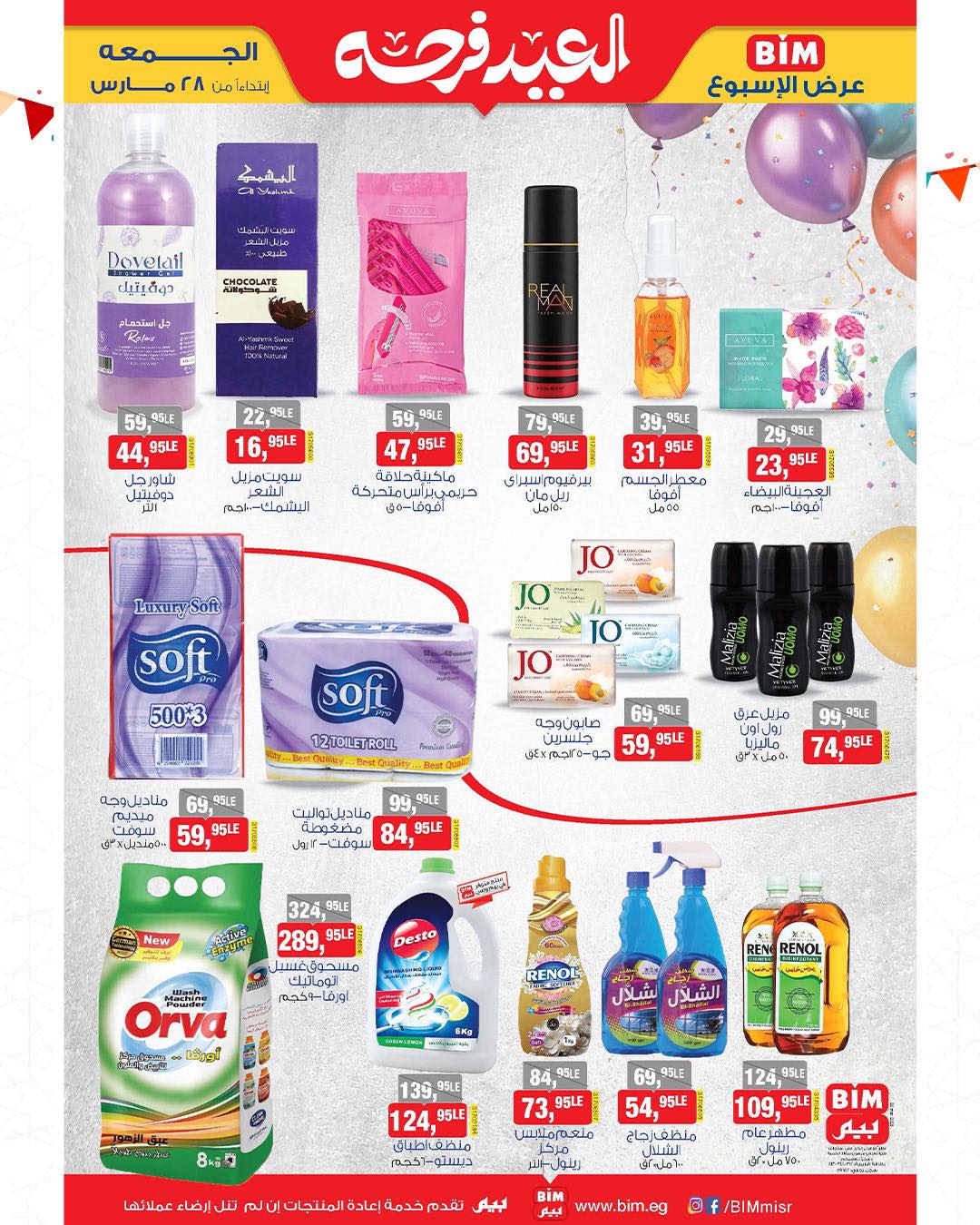 bim offers from 27mar to 3mar 2025 عروض بيم من 27 مارس حتى 3 مارس 2025 صفحة رقم 1